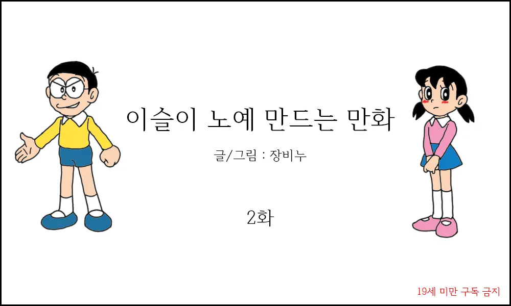 이슬이 노예 만드는 만화